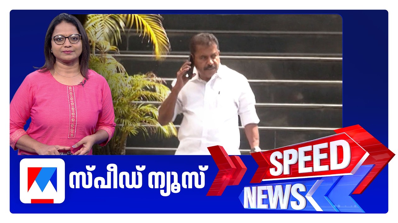 സ്പീഡ് ന്യൂസ് 6.30 PM, ഫെബ്രുവരി 07, 2026 ​| Speed News