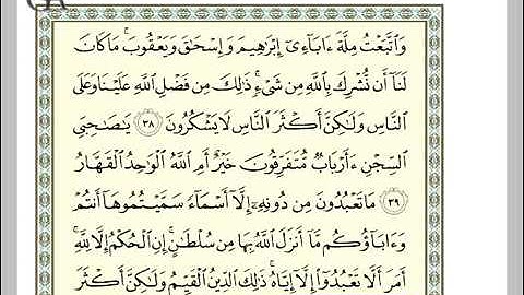 سورة يوسف من الاية 38 إلى 40 بصوت الحصري والعفاسي (10)