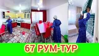 РЫСБАЛА.67 РУМ-ТУР