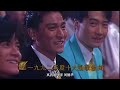 1992年十大中文金曲颁奖典礼,四大天王又来霸屏了