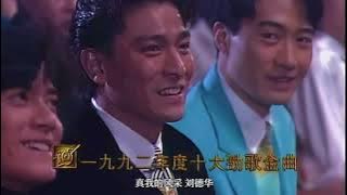 1992年十大中文金曲颁奖典礼，四大天王又来霸屏了