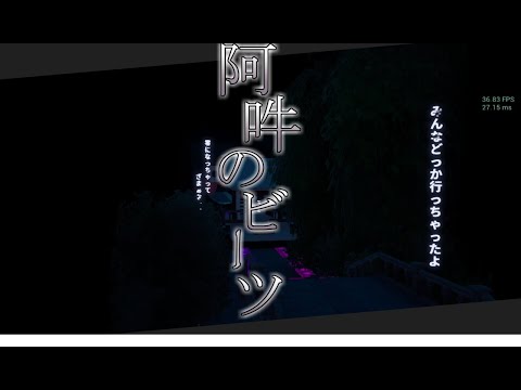 【Fortnite】阿吽のビーツ / flower【音ブロ】