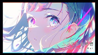 【オリジナル曲】二人だけの物語 | feat. Mai