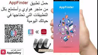 رسميا بديل السوق بلي من هواوي || متجر App Suche || تطبيق رائع ??