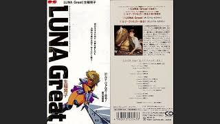 希少 入手困難 8㎝ CD　生稲晃子 LUNA Great ルナ・ヴァルガー 走 魔獣戦士ルナ・ヴァルガー】LUNA Great【生稲晃子】 - YouTube