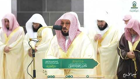 سورة العاديات بصوت الشيخ ماهر المعيقلي تراويح الحرم المكي 1445