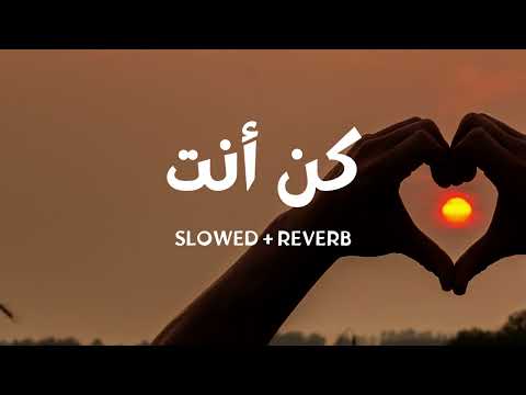 Kun Anta - كن أنت | Vocals only 1 Hour | #slowed #slowedandreverb #nasheed #thewayoftears #islam