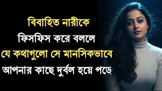 Married Woman Psychology: Whispering makes you mentally weak | women psychology screenshot 1