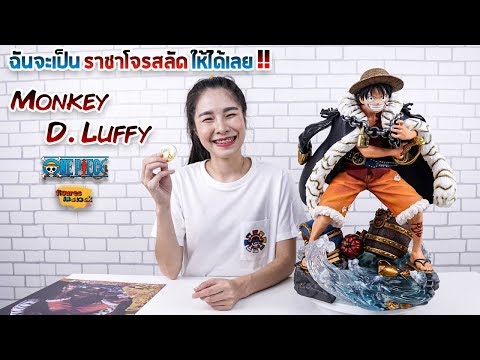 [TH/EN Sub] [ รีวิว โมเดล ] วันพีช Ep.32 ฉันจะเป็นราชาโจรสลัดให้ได้เลย (Luffy UA)