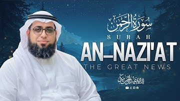 Surah An-Nazi’at | سورة النازعات بمقام النهاوند | Tilawat Maqam Nahawand | القارئ عبد الرحمن مكي