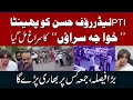 transgender attack with knife on PTI leader Raouf Hassan| Ikhtilaf-e-Raye With Iftikhar Kazmi