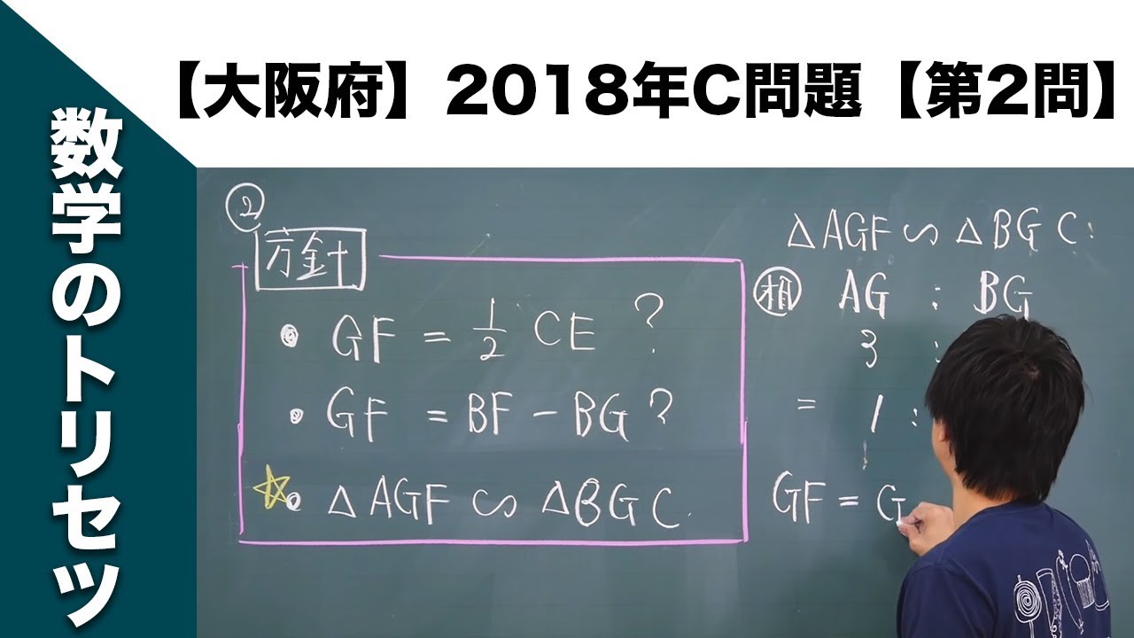 大阪府 高校入試 高校受験 18年数学解説 C問題 第2問 Youtube 大阪府 高校入試 高校受験 18年数学解説 C問題 第2問 Youtube