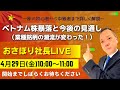 【ベトナム株暴落】今後の見通し 。