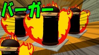 【爆笑！】食べたら即死の猛毒バーガー！？ - 実況プレイ screenshot 2