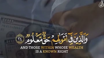 الَّذِينَ هُمْ عَلَىٰ صَلَاتِهِمْ دَائِمُونَ - (آيات من سورة المعارج) - القارئ ياسر الدوسري