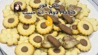 Petit fours by Aya Habib   طريقة تحضير بيتيفور العيد على طريقة اية حبيب