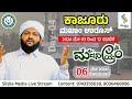 KAJOOR UROOS MUBARAK-2024 | Madaneeyam Majlis |  Latheef Saqafi Kanthapuram | 06-5-2024 (4th day)