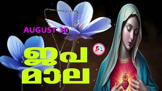 ഇന്ന്  ശനിയാഴ്ച#സന്തോഷത്തിൻറെ രഹസ്യങ്ങൾ കേട്ട് ഇന്നത്തെ ദിവസം ആരംഭിക്കാം#japamala for August 30 2025
