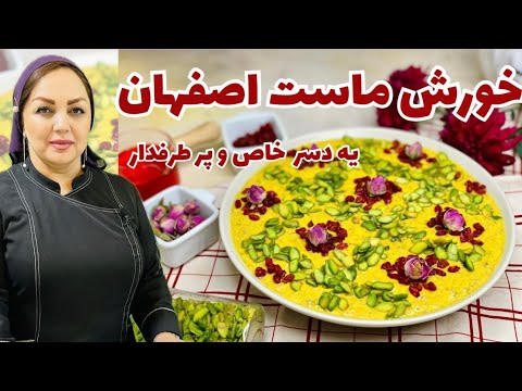 طرز تهیه خورش ماست اصفهان روش تهیه خورش ماست با تمام نکته ها