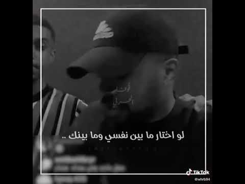 لو اختار ما بين نفسي وما بينك