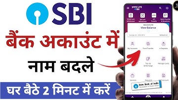 How to change name in SBI bank? state bank name change at home - 2023