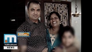 Blood-Thirsty Love | Mathrubhumi Investigation | Mathrubhumi News