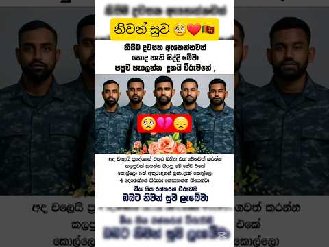 න වන ස ව රනව ර වන Srilanka News New Viral Trending Music Gossip Funny Youtubeshorts
