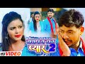 #VIDEO |  बचपन क प्यार  2 | #Akush raja & #Neha Raj | नया भोजपुरी धमाका | Bhojpuri New Song 2021