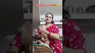 AC वाली रसोई 🙄 👀 || AC budget || #funny #comedy #trendingshorts