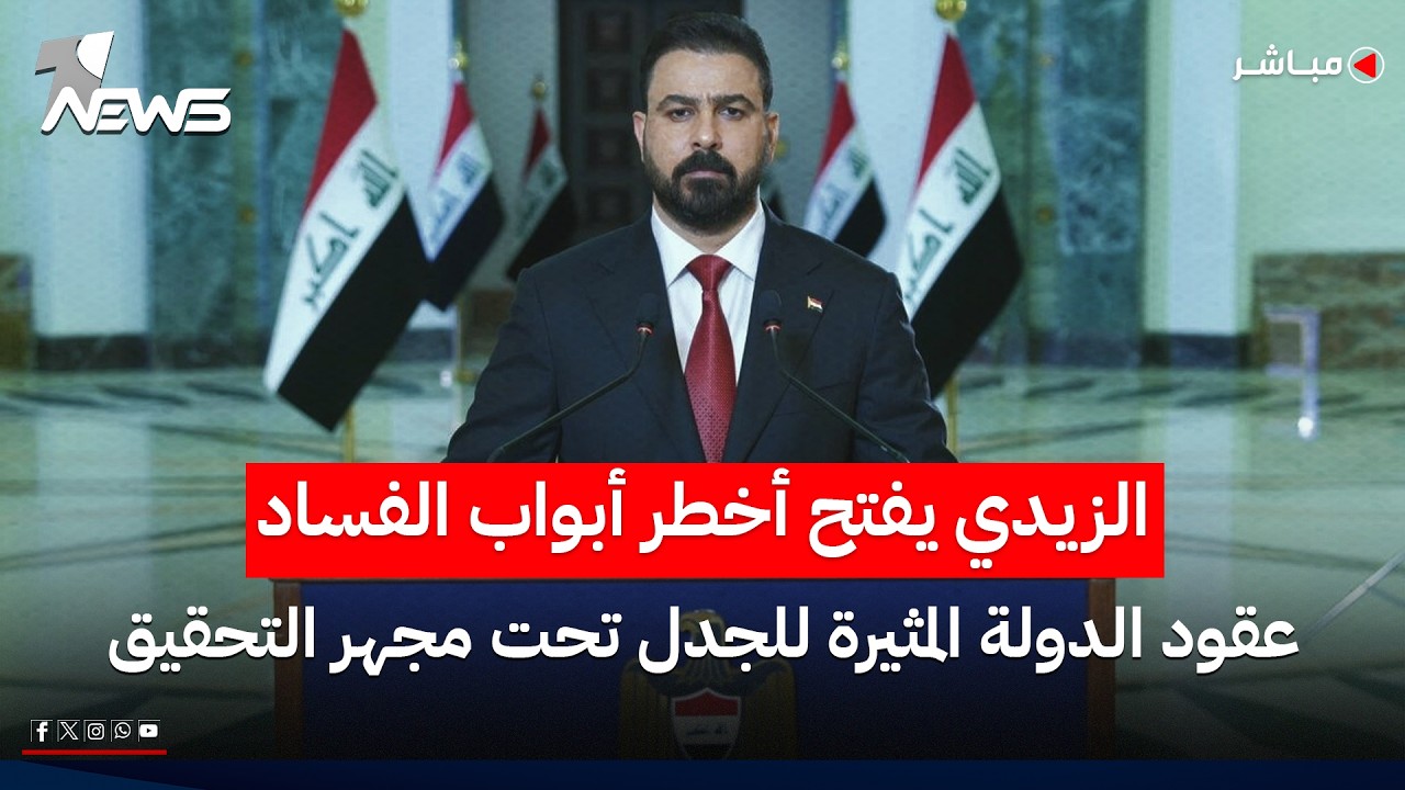بانتظار موافقة ترامب.. اتفاق مبدئي بين أمريكا و إيران | اخبار الثامنة 2026/5/28 | عدي علي
