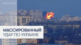 Россия нанесла очередной массированный комбинированный удар по Украине