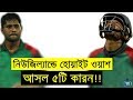 5 Real Reasons | WHY Bangladesh Whitewash vs New Zealand ODI 2019 | Tamim Mushfiq BPL | Khobor TV