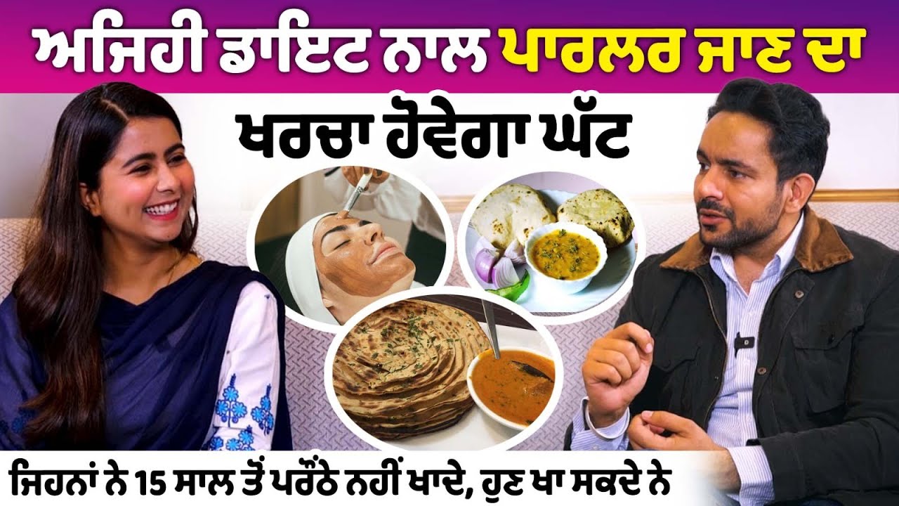 Amrit Deol Nutritionist: ਮੁੰਡੇ ਇਹੋ ਜਿਹੀਆਂ ਬਿਮਾਰੀਆਂ ਤੋਂ ਕਿਉਂ ਹੁੰਦੇ ਨੇ ਪਰੇਸ਼ਾਨ ?