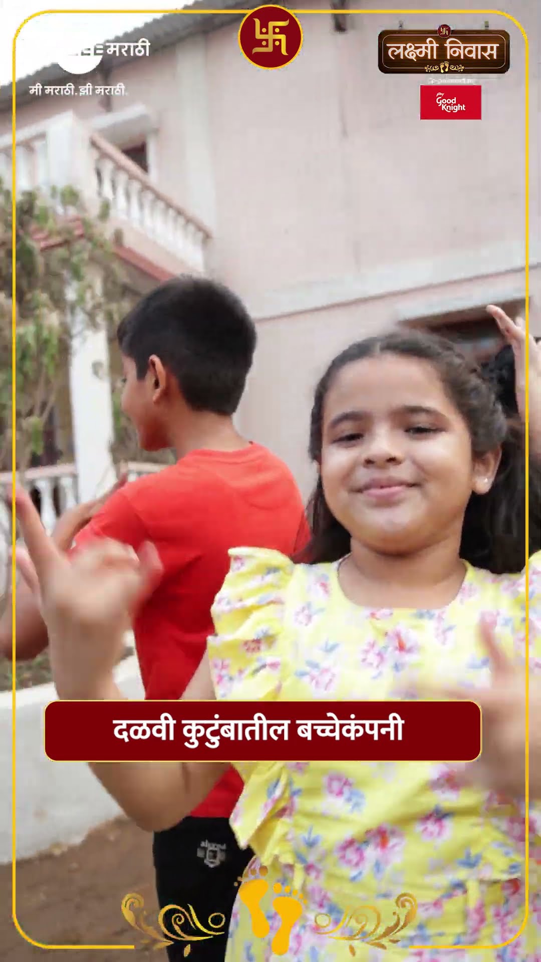 आपल्या सोबत धमाल मजा-मस्ती करायला येत आहे दळवी कुटुंबातील कमाल बच्चेकंपनी! #laxminiwas @zeemarathi