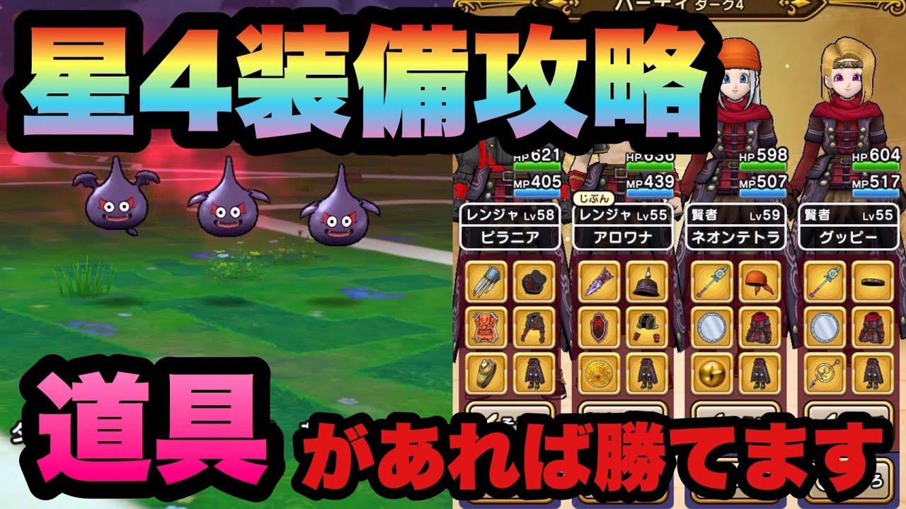 ドラゴンクエスト スライム 武器 ドラクエウォーク 】無課金や武器が揃っていない勇者必見!最強