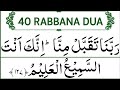 40 Rabbana Dua Full | By Qari Muhammad Ali | 40 Rabbanaa