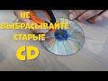 Уникальная самоделка. Солнечная панель из старого CD диска.