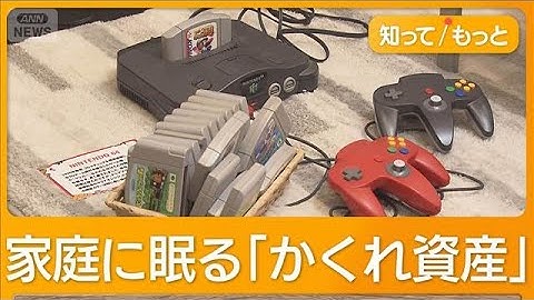 捨ててしまいそうな不用品が高値で取引　家庭に眠る「資産」71万5000円【もっと知りたい！】【グッド！モーニング】(2025年12月8日)