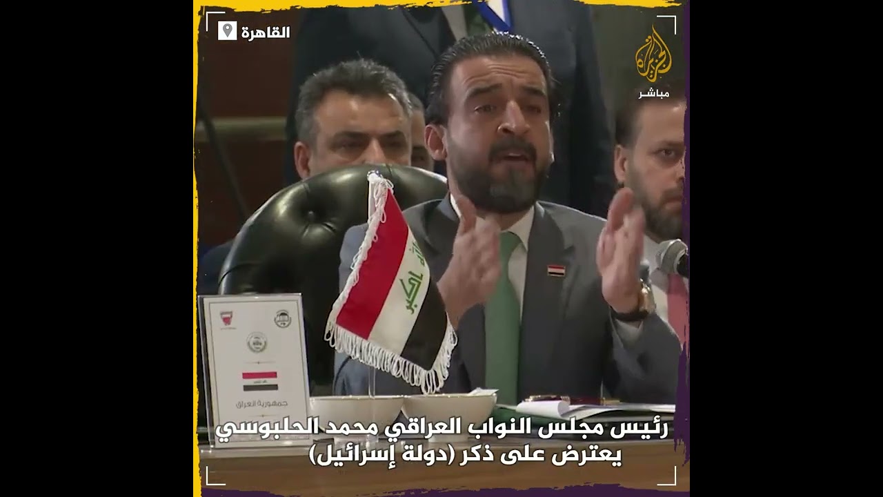 الحلبوسي يرفض ذكر 