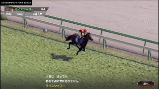 ライスシャワー×的場さん　天皇賞春　宝塚記念