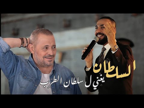 الترند الجديد حلف القمر بلال حداد من روائع سلطان الطرب جورج وسوف