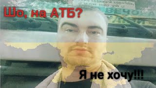 На Дніпро 😎Інструкція як вивантажитись на АТБ🙄Канів я повертаюсь💪 Дальнобой України 🇺🇦