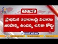 ACB Court Delays Decision on Confiscation of Lingamaneni Ramesh's House