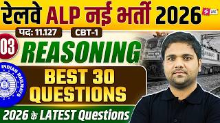 RRB ALP New Vacancy 2026 | RRB ALP Reasoning Practice Set Top 30 PYQs | ALP Class by Chandan Sir