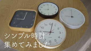 秒針の音で苦しむすべての人へ。シンプルで音が静かな壁掛け時計「KATOMOKU」が超おすすめ