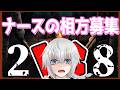 【 2v8DBD参加 】 ナースの相方募集します【 おもはる / デトバ / LIVE 】
