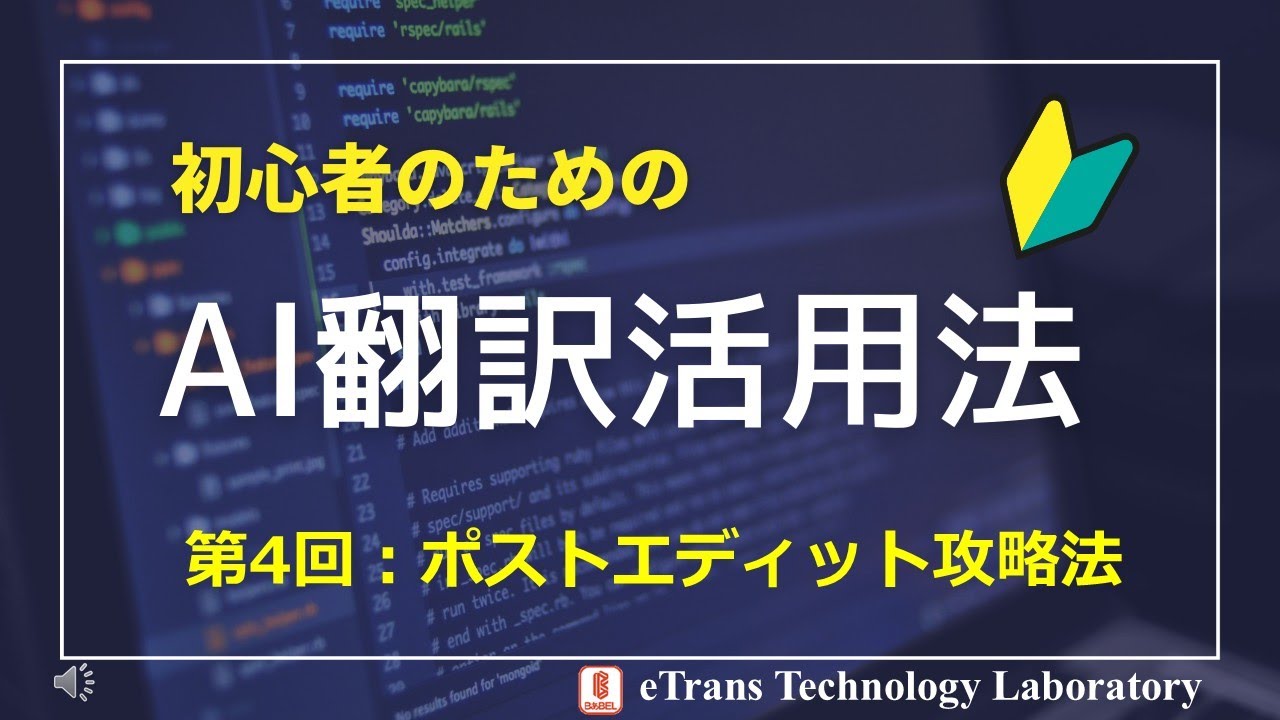 How to Use AI Translation for Beginners, Part 4: Post-Editing
