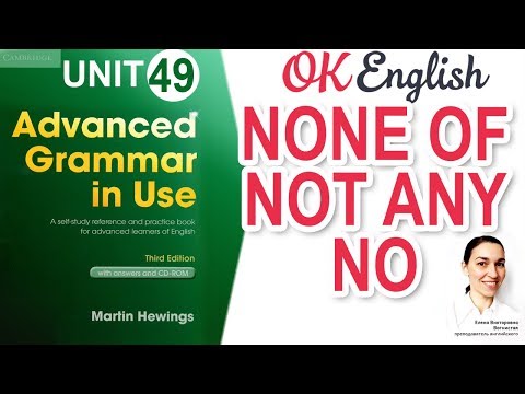 Unit 49 No, none, not any - отрицание в английском | Английская грамматика Advanced