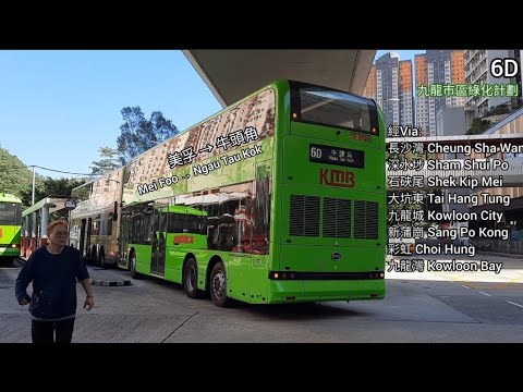 [九龍東西綠化計劃]巴士縮時行車記-KMB九巴6D線(美孚→牛頭角)