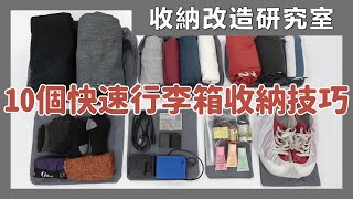 Luggage Storage Secrets Revealed!｜蛙家waja